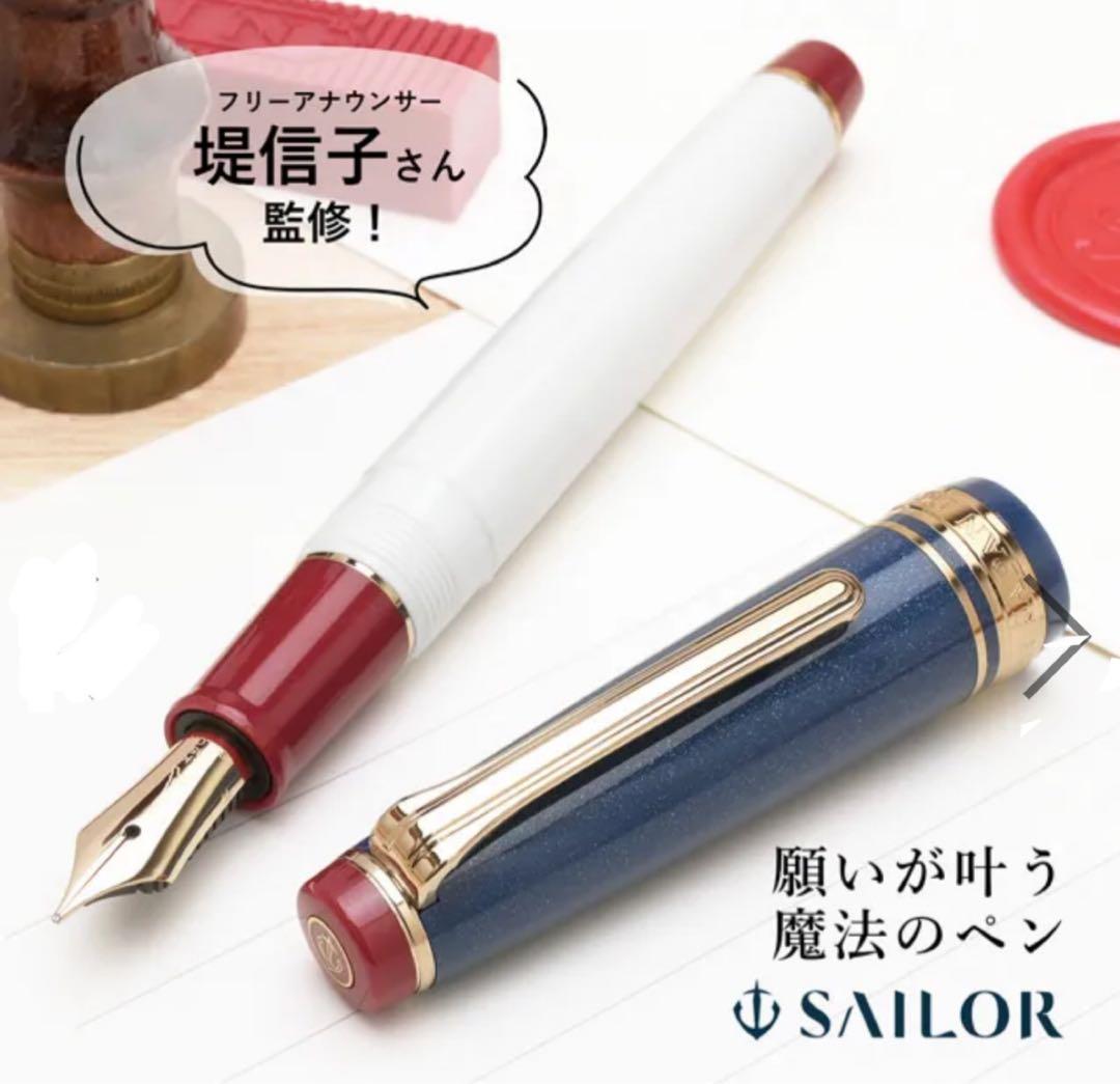 セーラー万年筆☆KA-KU大阪限定！堤信子デザイン願いが叶う魔法の万年筆＆インク