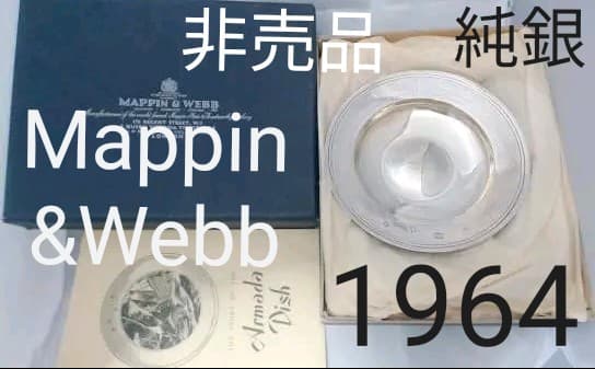 Mappin&Webb 昭和39年 Armada Dish 純銀925 日興証券