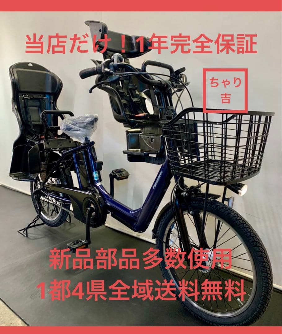 1年保証 送料無料　パナソニック　ギュットアニーズ　紺色　電動アシスト自転車