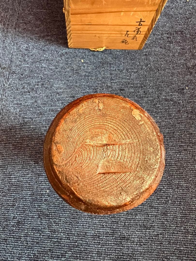 1463 古備前　花瓶　古美術品