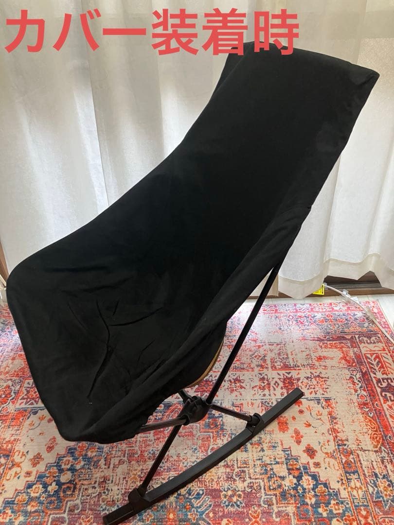 ヘリノックスチェアツーホーム + ロッキングフット + 布カバー + 脚ボール