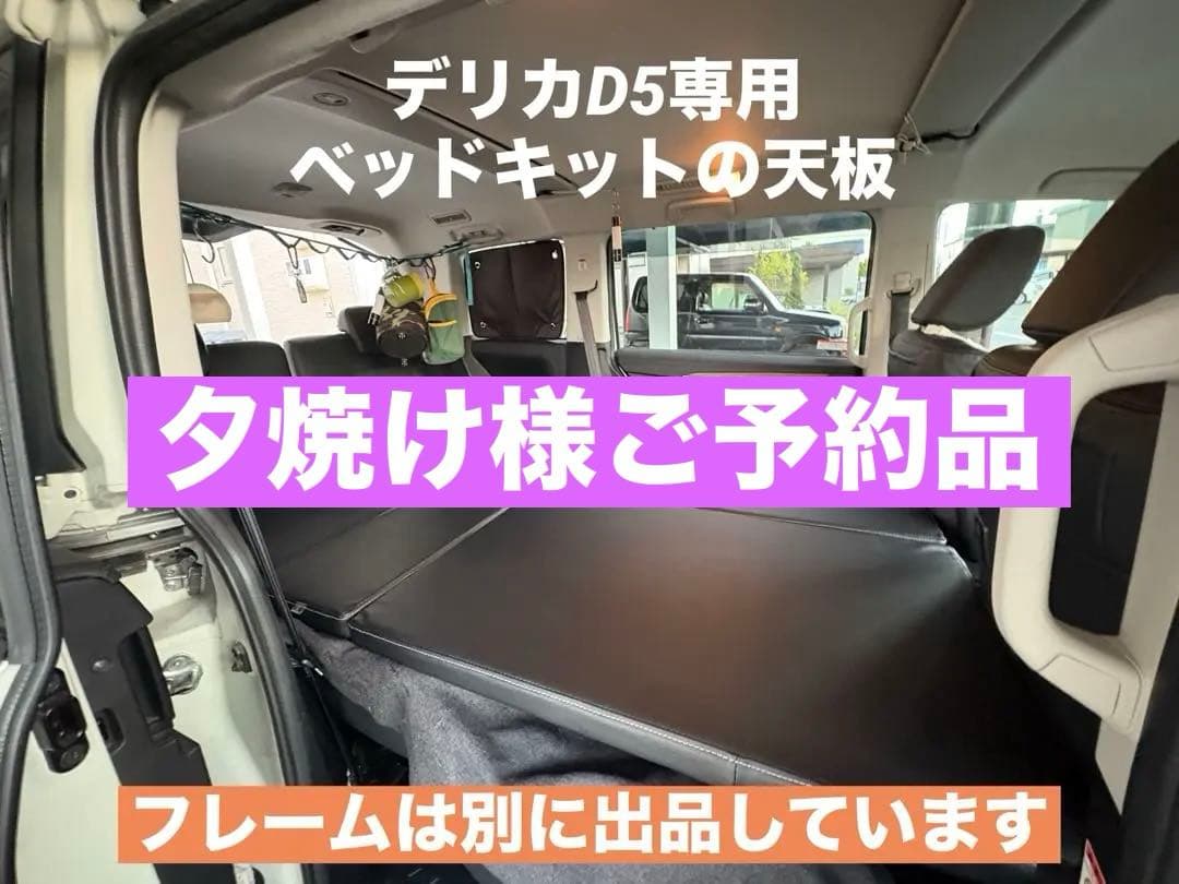 デリカD5専用ベッドキットの天板ブラック