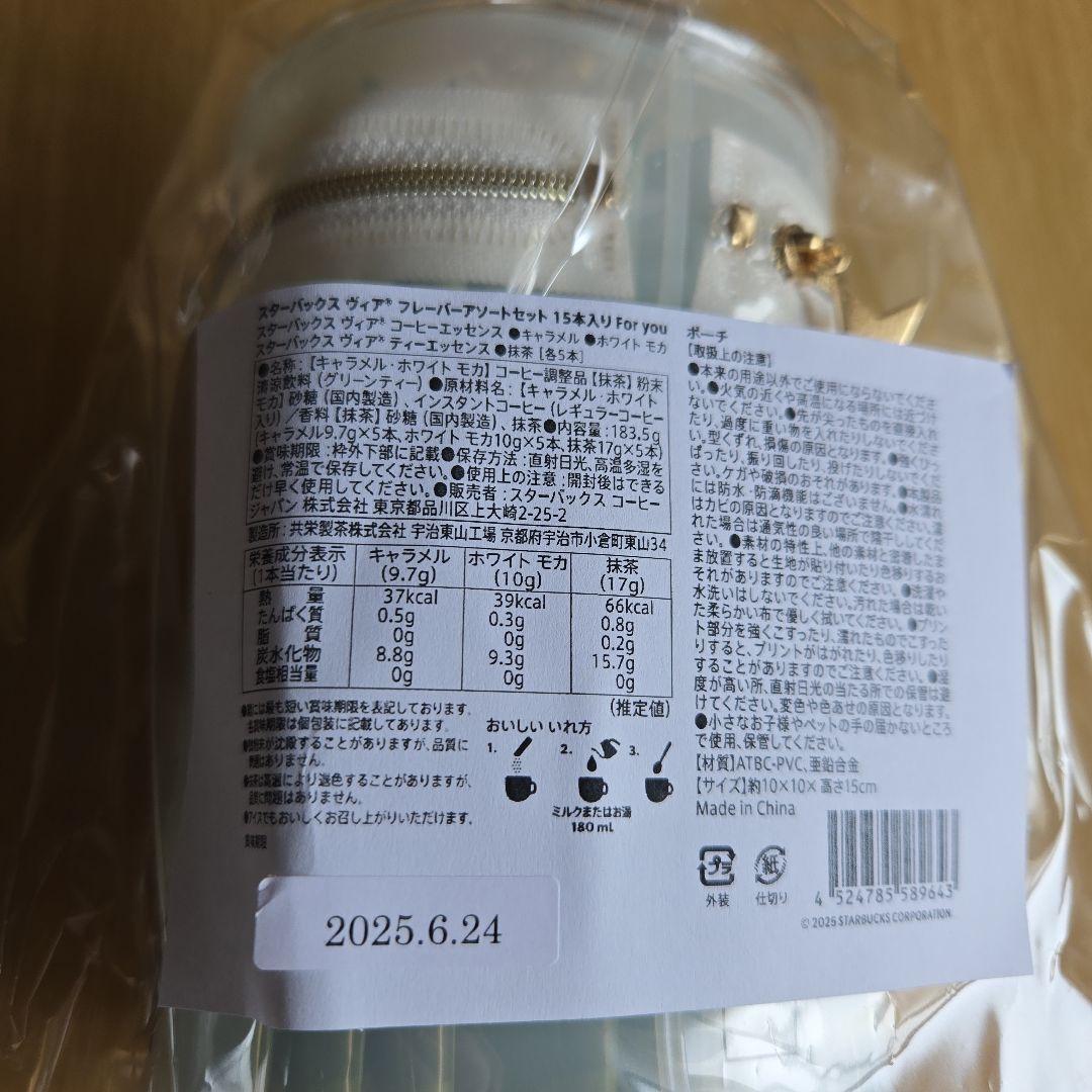 あ*˚様 スターバックス ヴィア フレーバーアソートセット 15本入り For