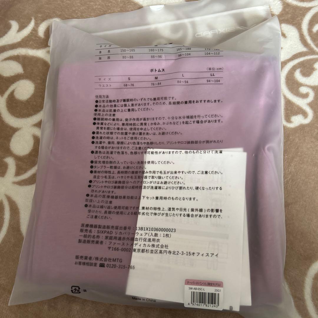 SIXPAD リカバリーウェア薄い紫色