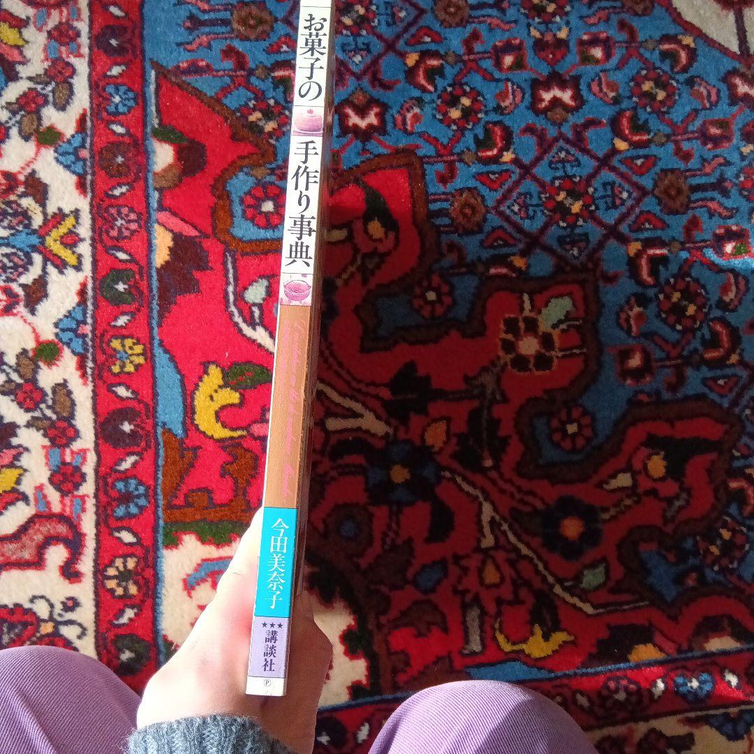 今田美奈子　お菓子の手作り辞典
