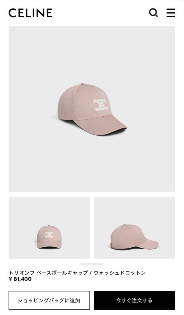pi♡  セリーヌ トリオンフ 6パネル ベースボール キャップ