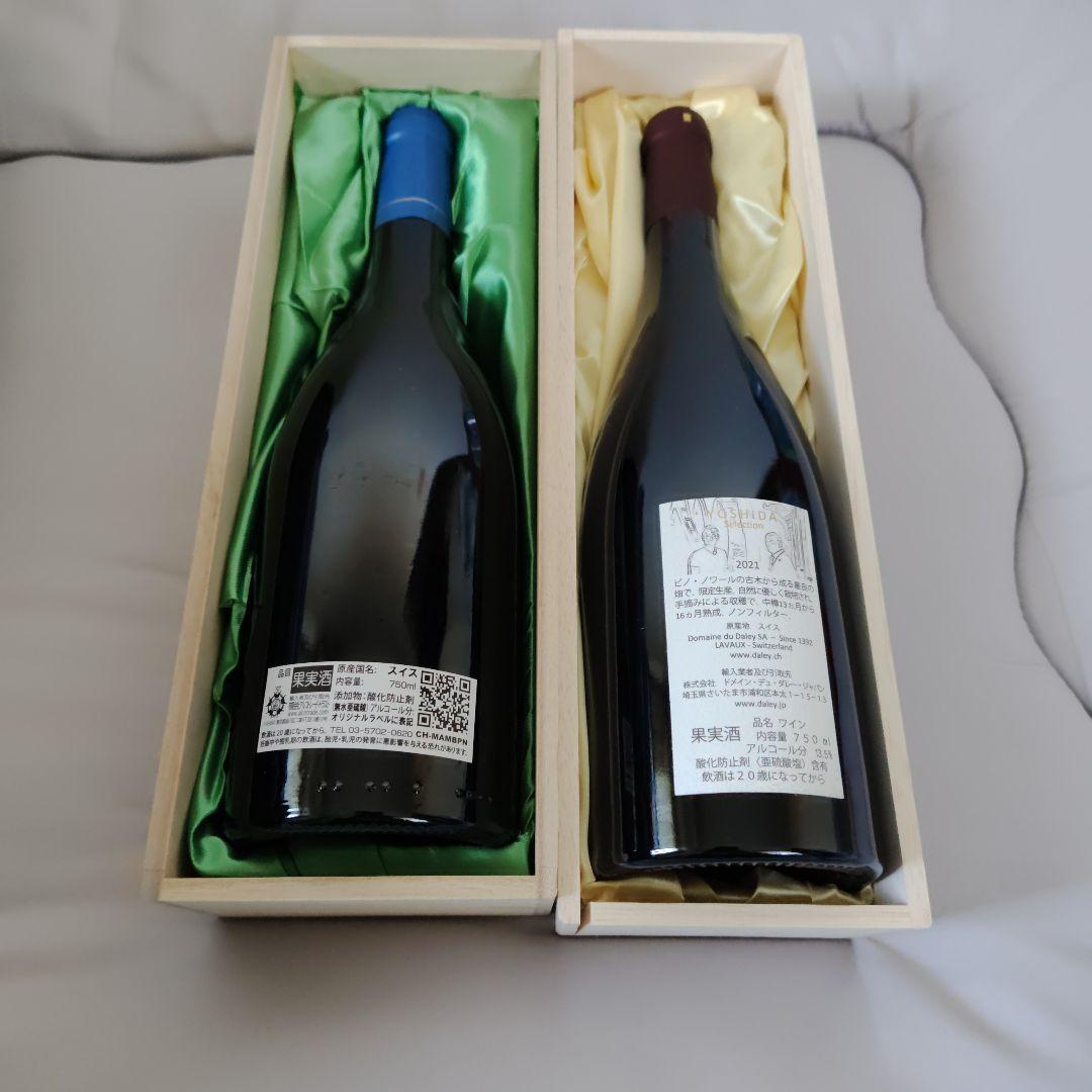 スイス産ワイン２種類セット
