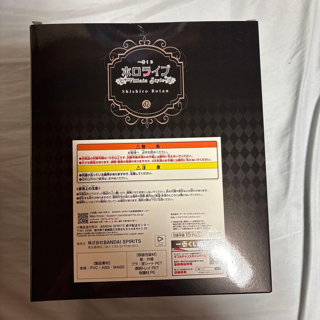 ホロライブ一番くじぼたんフィギュア