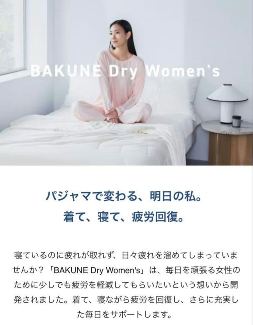 BAKUNE Dry Women's　パジャマ上下　Mサイズ