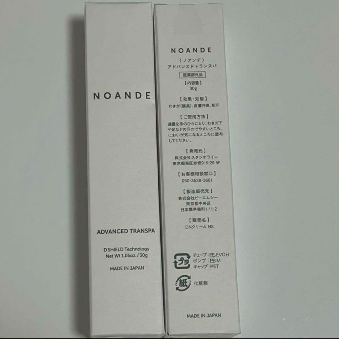 ノアンデ アドバンスドトランスパ ２本セット