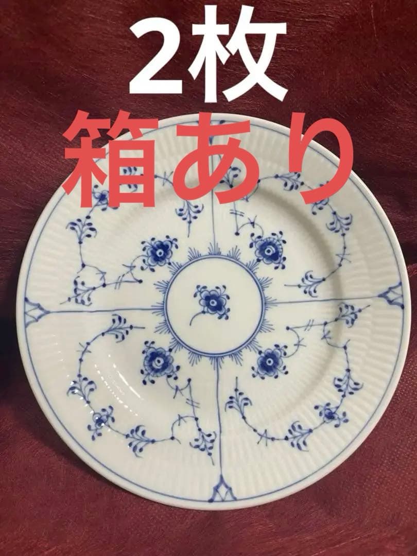 ロイヤルコペンハーゲン　ブルーフルーテッドプレインプレート 2枚