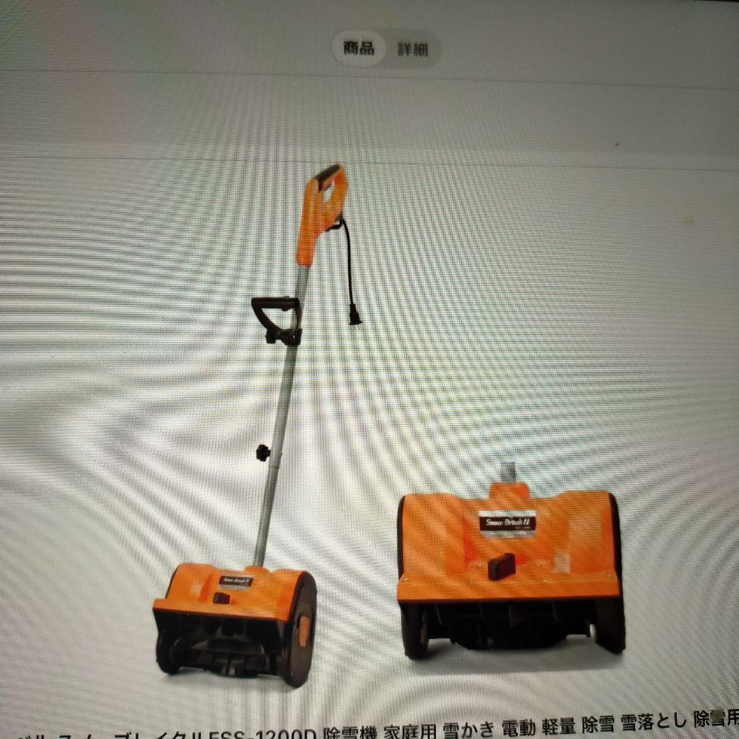 BCOM 電動除雪機 ESS-1200 1200W