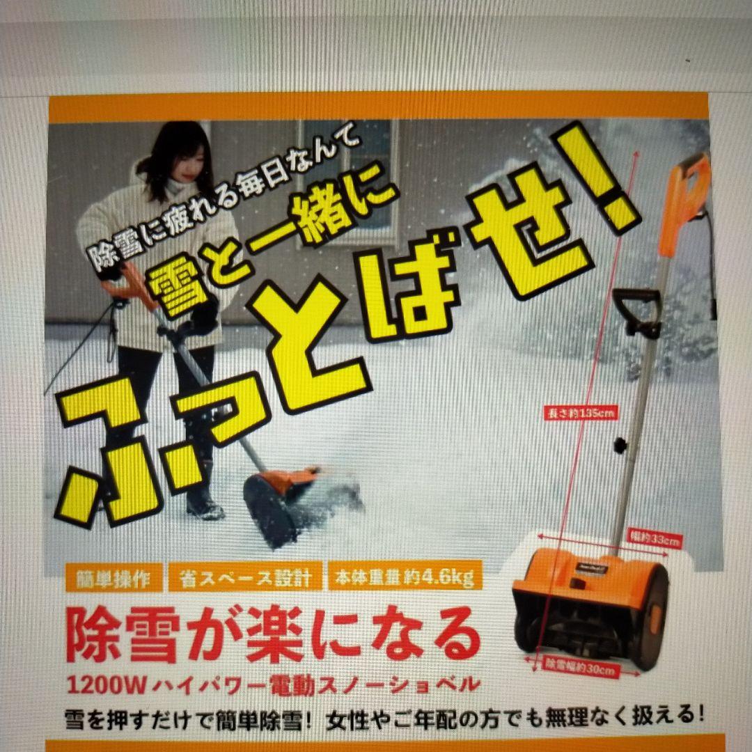 BCOM 電動除雪機 ESS-1200 1200W