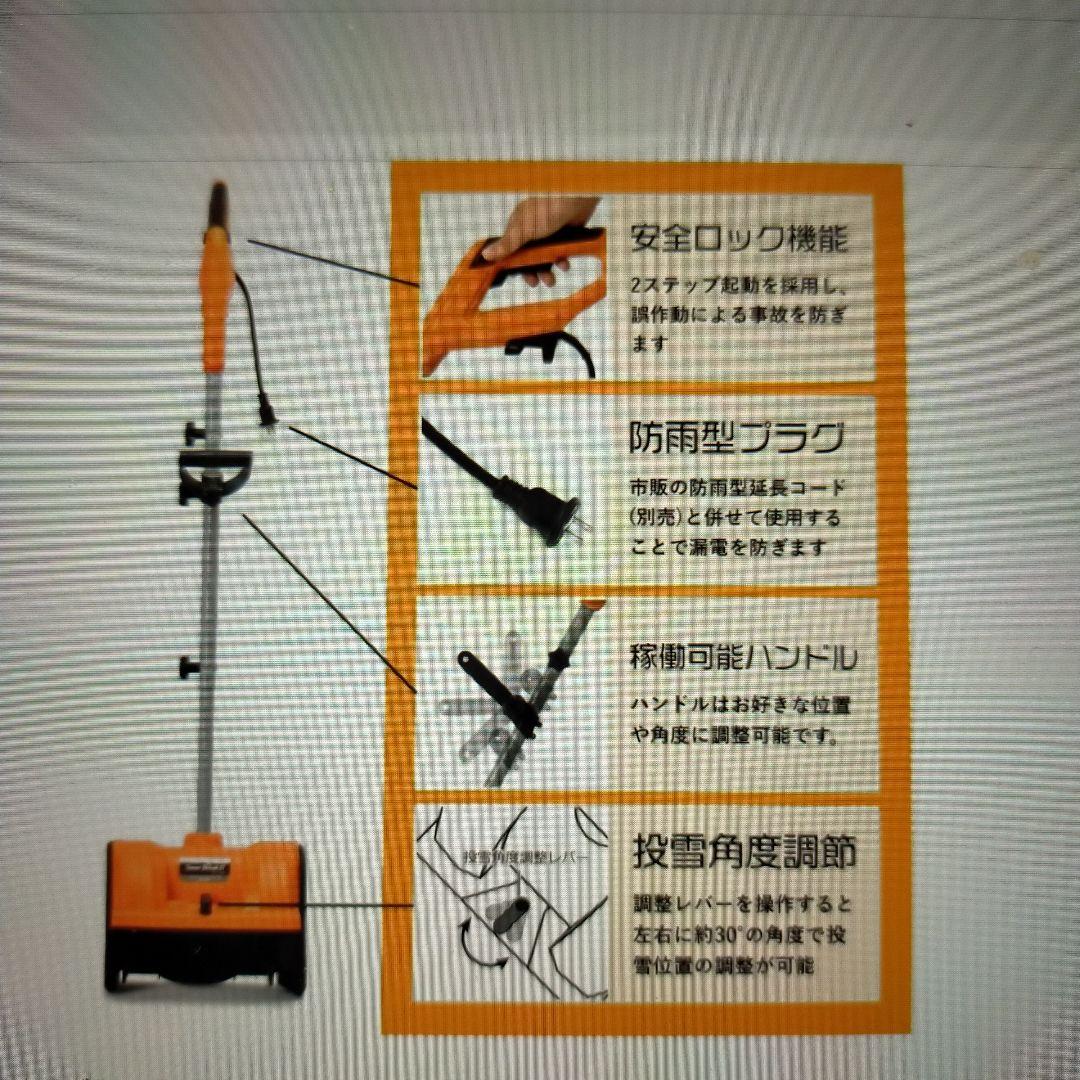 BCOM 電動除雪機 ESS-1200 1200W
