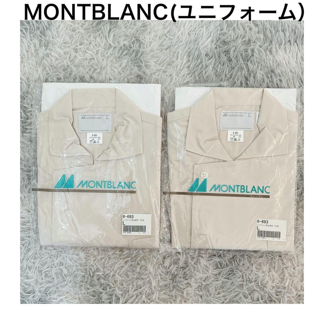 MONTBLANC ポプリンコックシャツ 七分袖 ユニフォーム　2枚セット