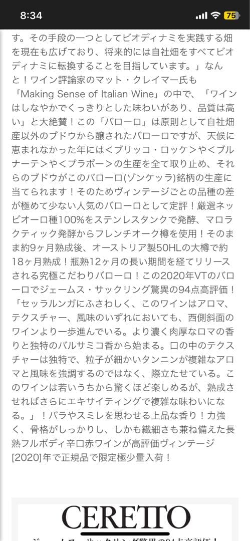 チェレット バローロ 2018