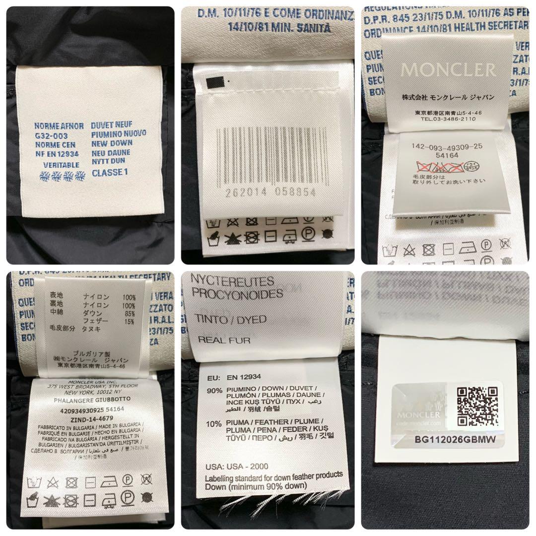 【極美品】モンクレール ダウン PHALANGERE タヌキファー ブラック 0