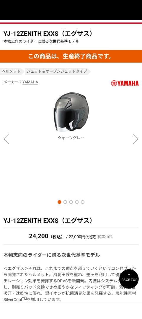 YAMAHA ZENITH Z EXXS ジェットヘルメット　エグザス　　L