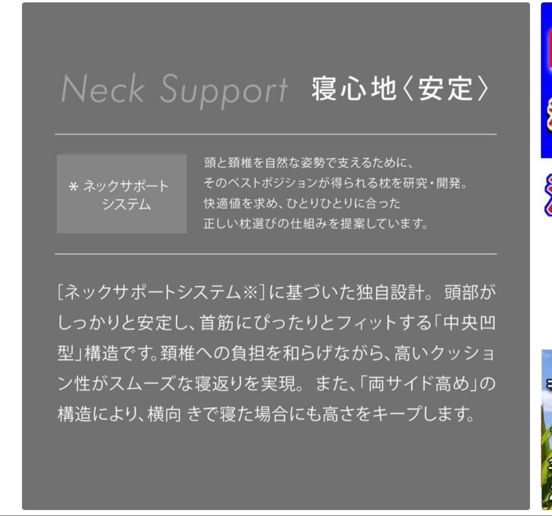 （試し使いのみ）AiR 3D Neck Support High 西川Air