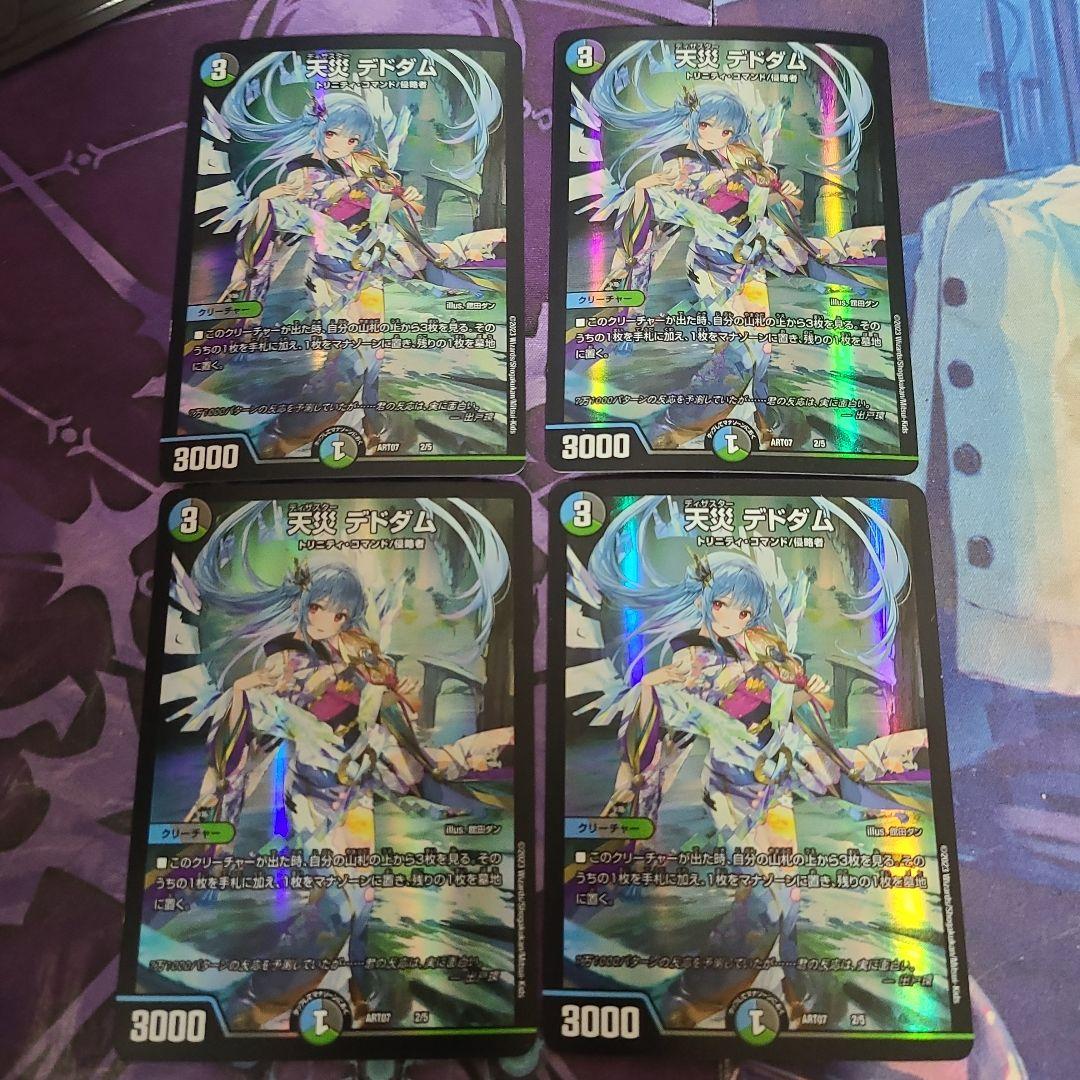 天型 デドラム 神アート 4枚セット