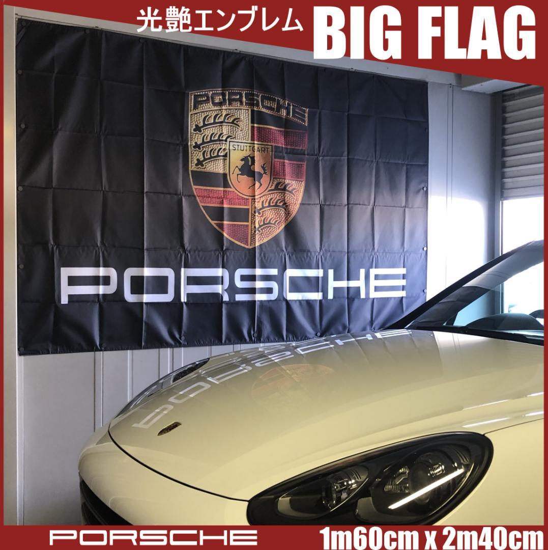★ガレージ装飾仕様★P00B ポルシェ BIG FLAG 1600x2400