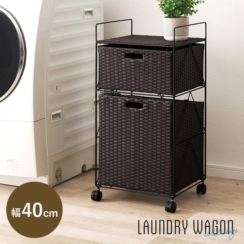 ラタン調ランドリーワゴン 幅40cmタイプ ダークブラウン [8252]
