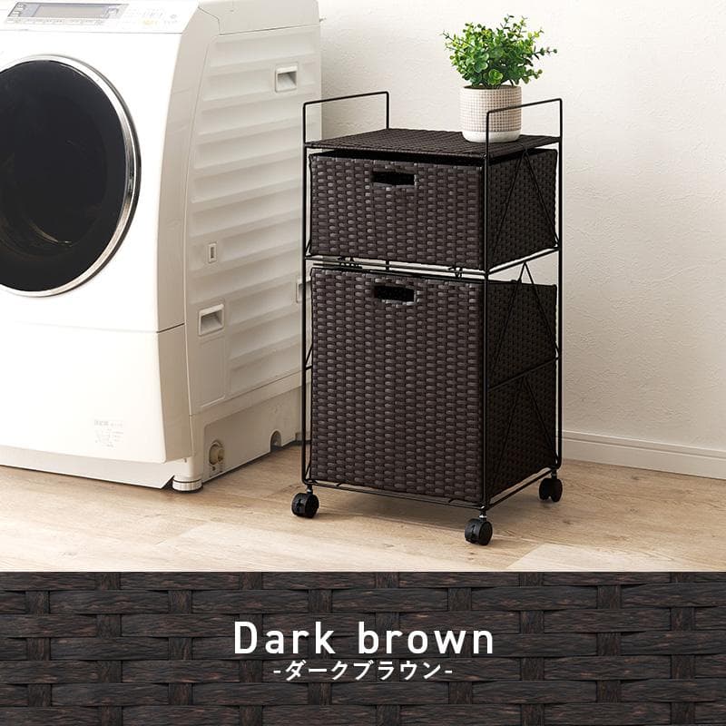 ラタン調ランドリーワゴン 幅40cmタイプ ダークブラウン [8252]