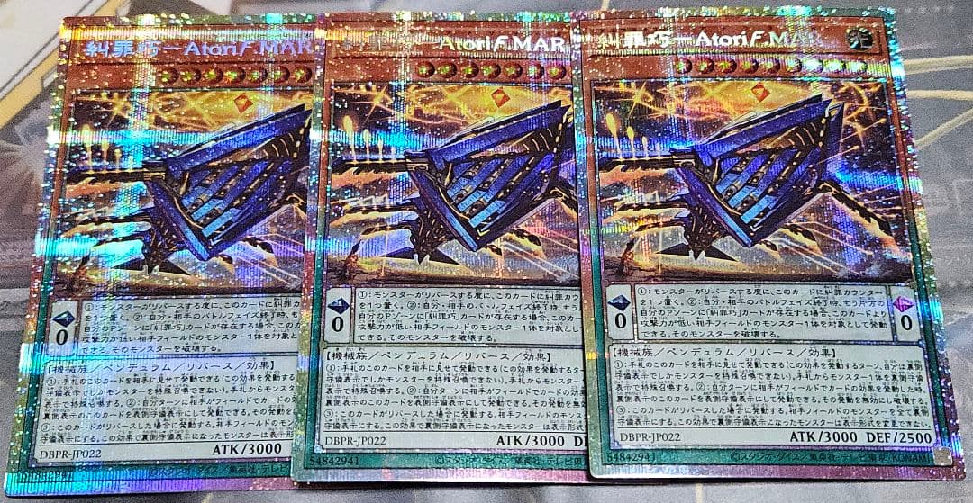 3枚セット 糾罪巧－Atoriϝ.MAR アトリマール プリシク