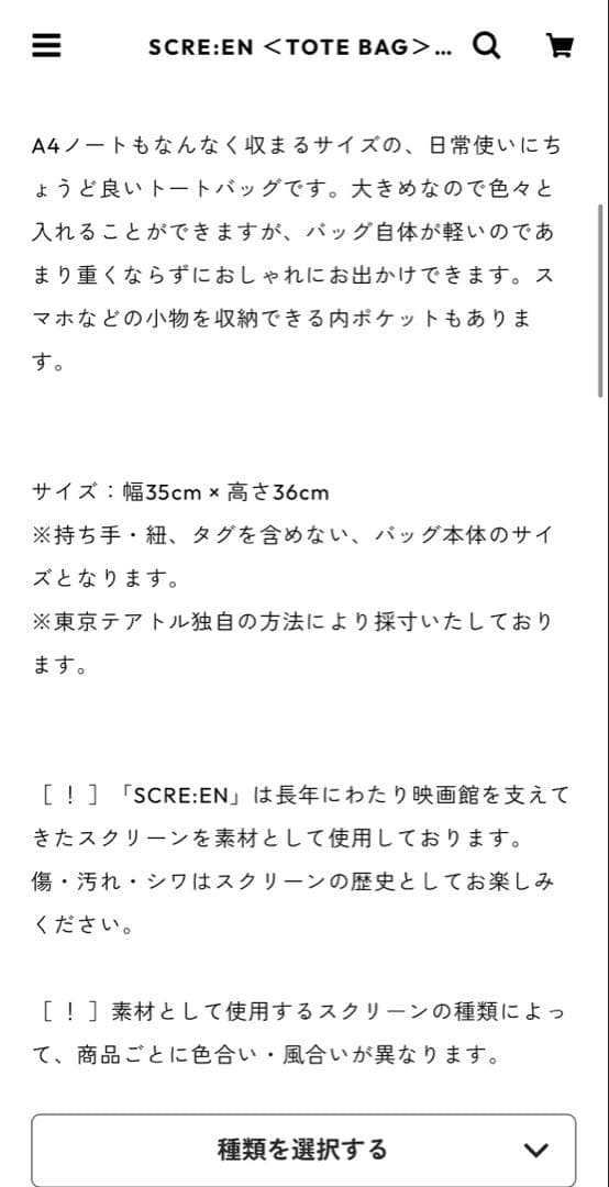 SCRE:EN ＜TOTE BAG＞映画　トートバッグ　ホワイト　テアトルシネマ