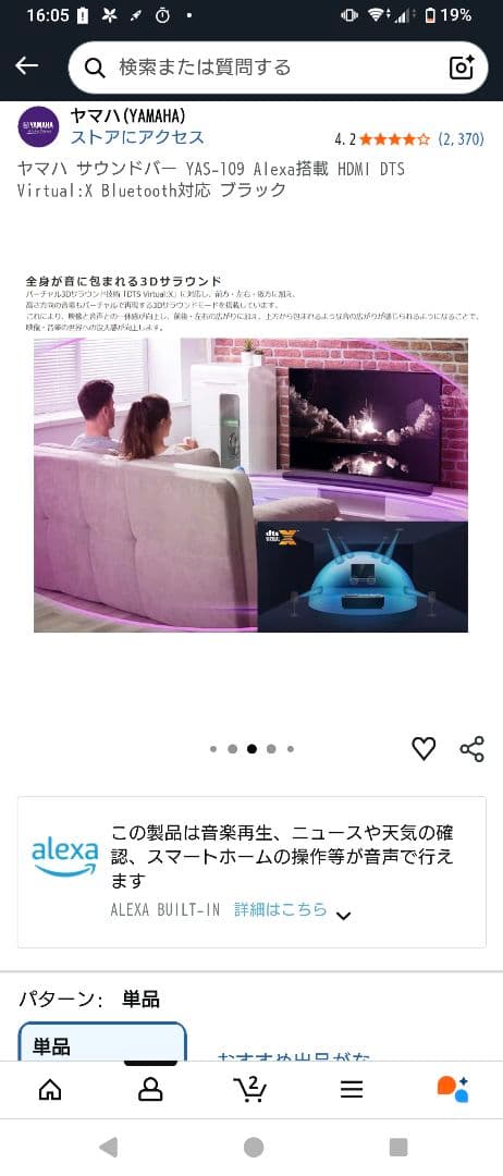 【美品】ヤマハ サウンドバー YAS-109 Alexa搭載