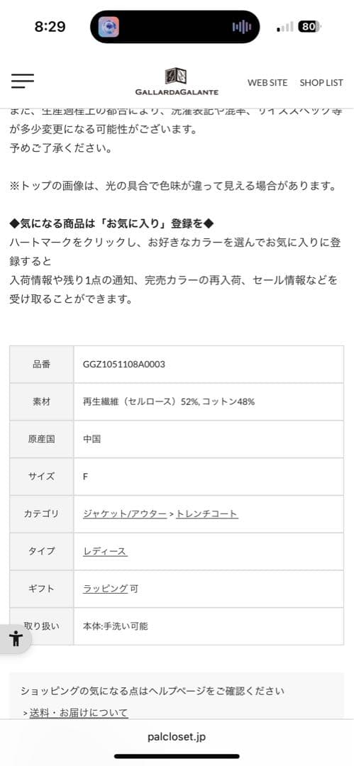 M*a様 GALLARDAGALANTE ベージュ トレンチコート