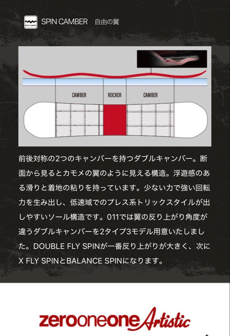 011 Artistic X FLY SPIN 150cm グラトリ名機