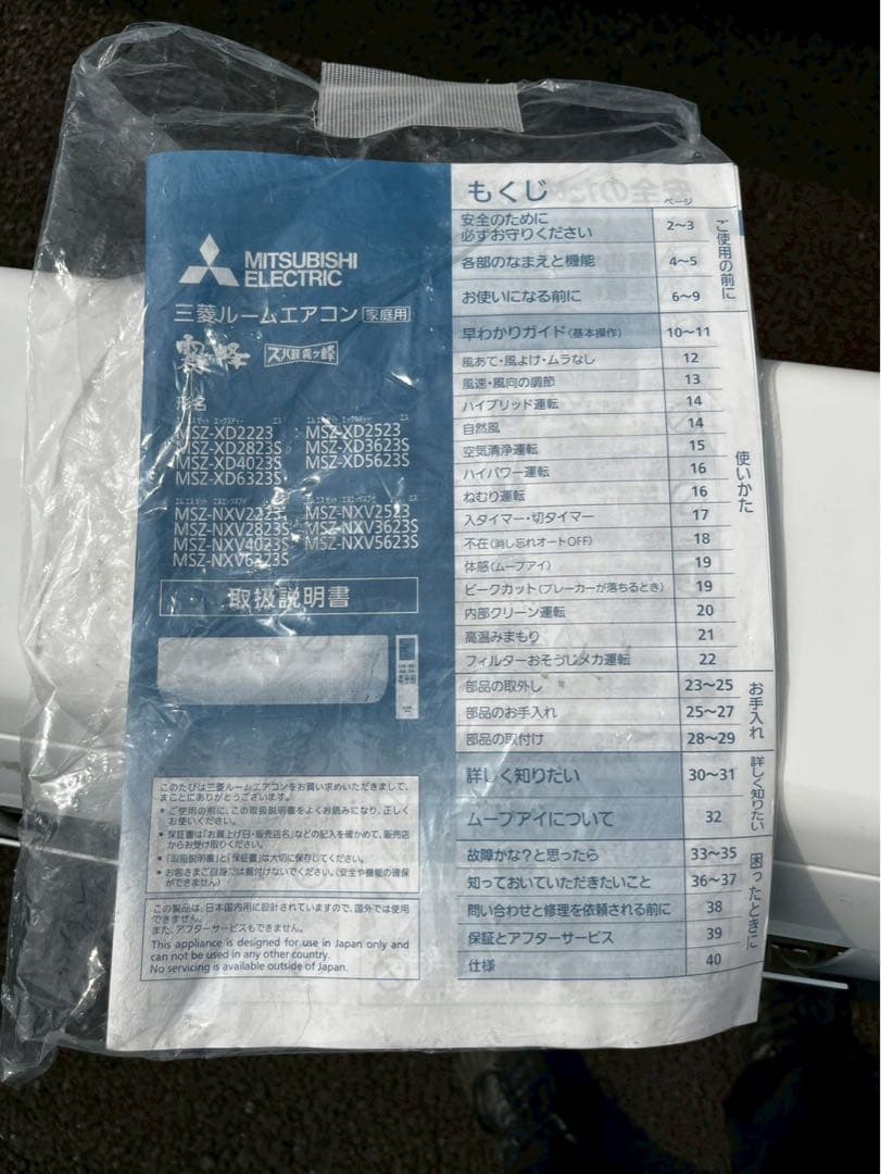 ① 三菱ルームエアコンMSZ-XD2223-W 通電確認済　2022年製