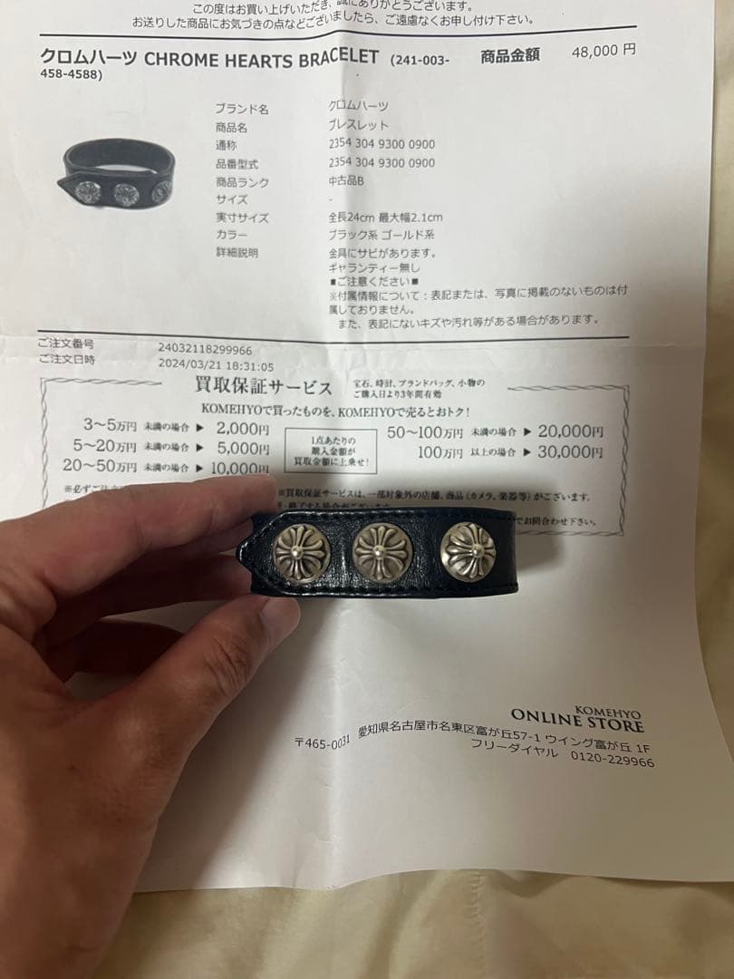 chrome hearts レザー　ブレスレット　3ボタン2スナップ　保証書付き