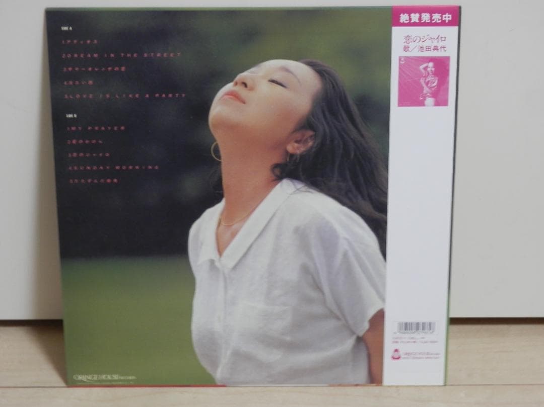 池田典代 & 間宮貴子　レコード　2セット　シティポップ