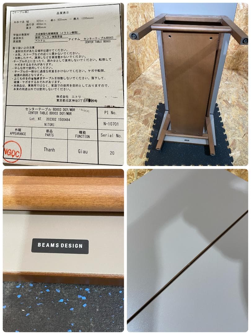 ニトリ センターテーブル(by BEAMS DESIGN)　　353006