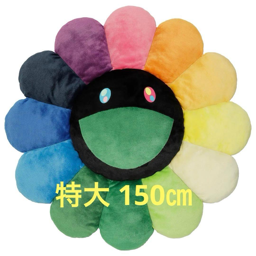 村上隆　特大フラワークッション