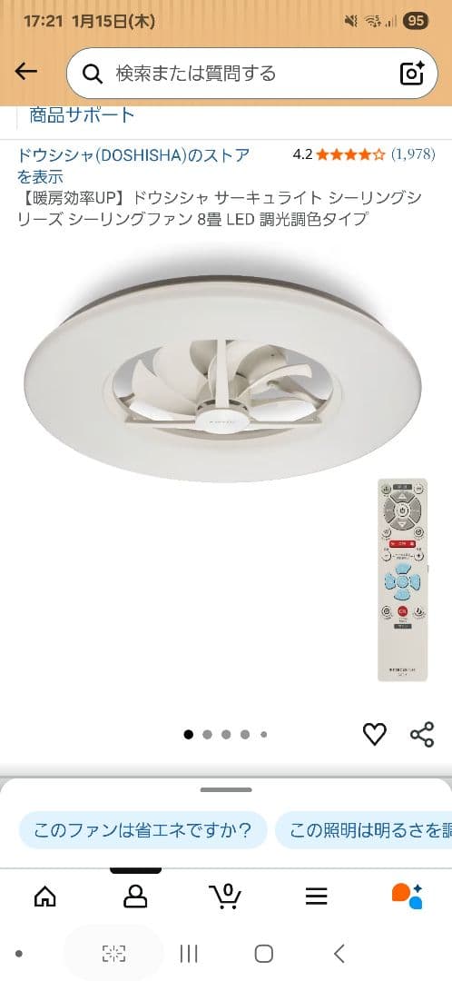 ドウシシャ サーキュライトシーリングファン 8畳 LED