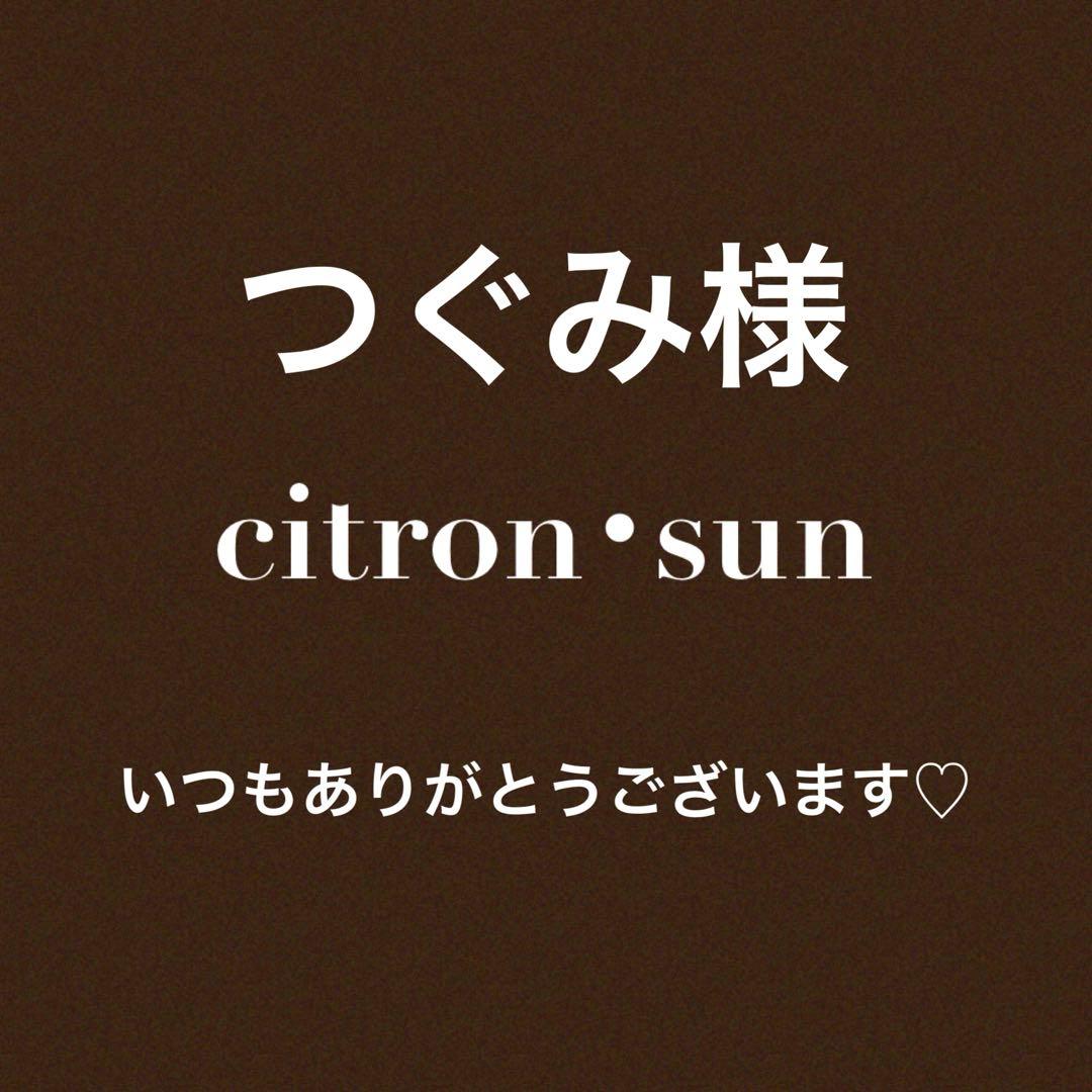 つぐみ様✿いつもありがとうございます♡