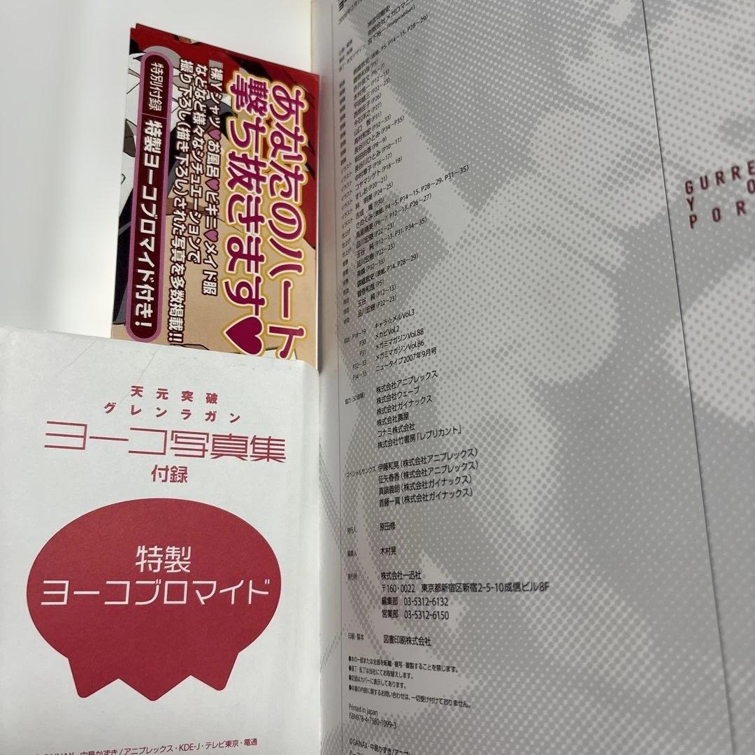 天元突破グレンラガン　DVD全巻　他おまとめセット