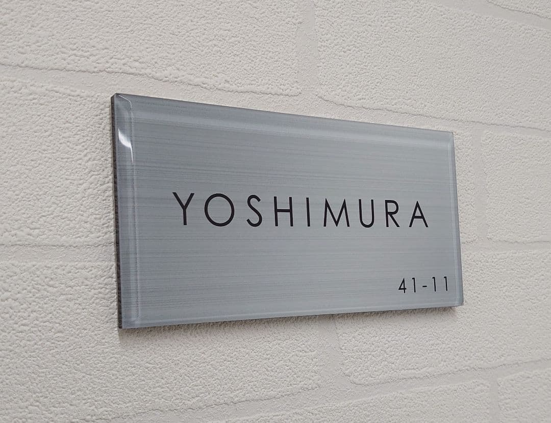 ステンレスシルバー調アクリル表札＊１㎜単位＊最先端ＵＶ印刷＋鏡面仕上げ＊穴開OK