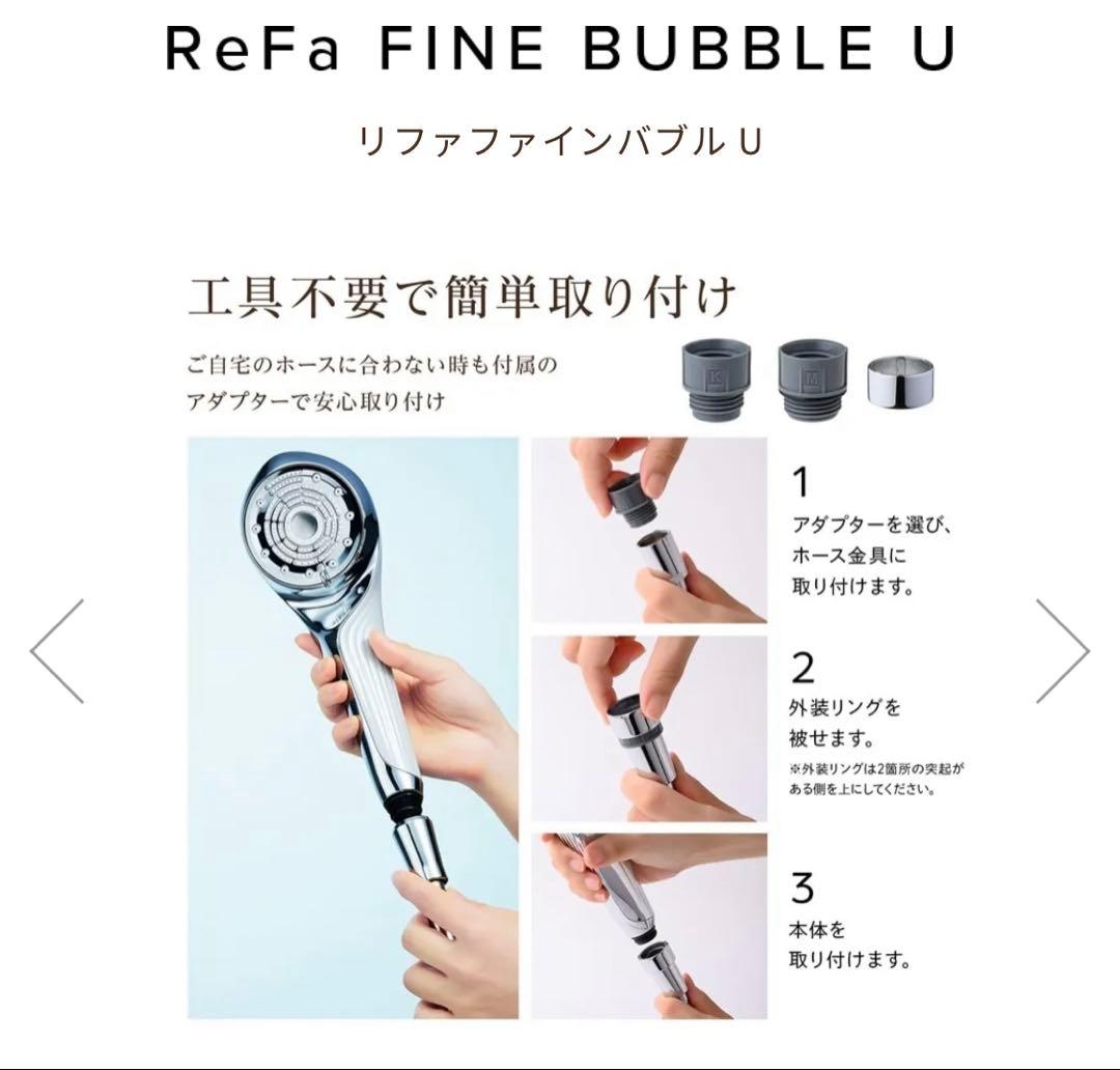 専用★ReFa リファファインバブルU シャワーヘッド