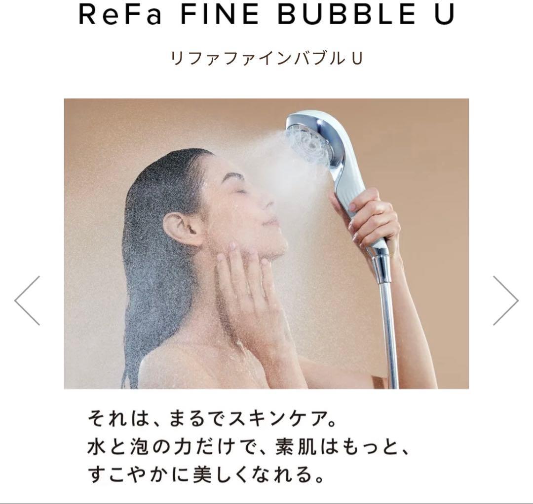 専用★ReFa リファファインバブルU シャワーヘッド