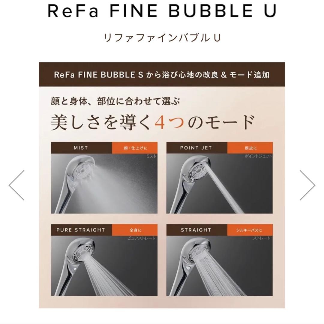 専用★ReFa リファファインバブルU シャワーヘッド