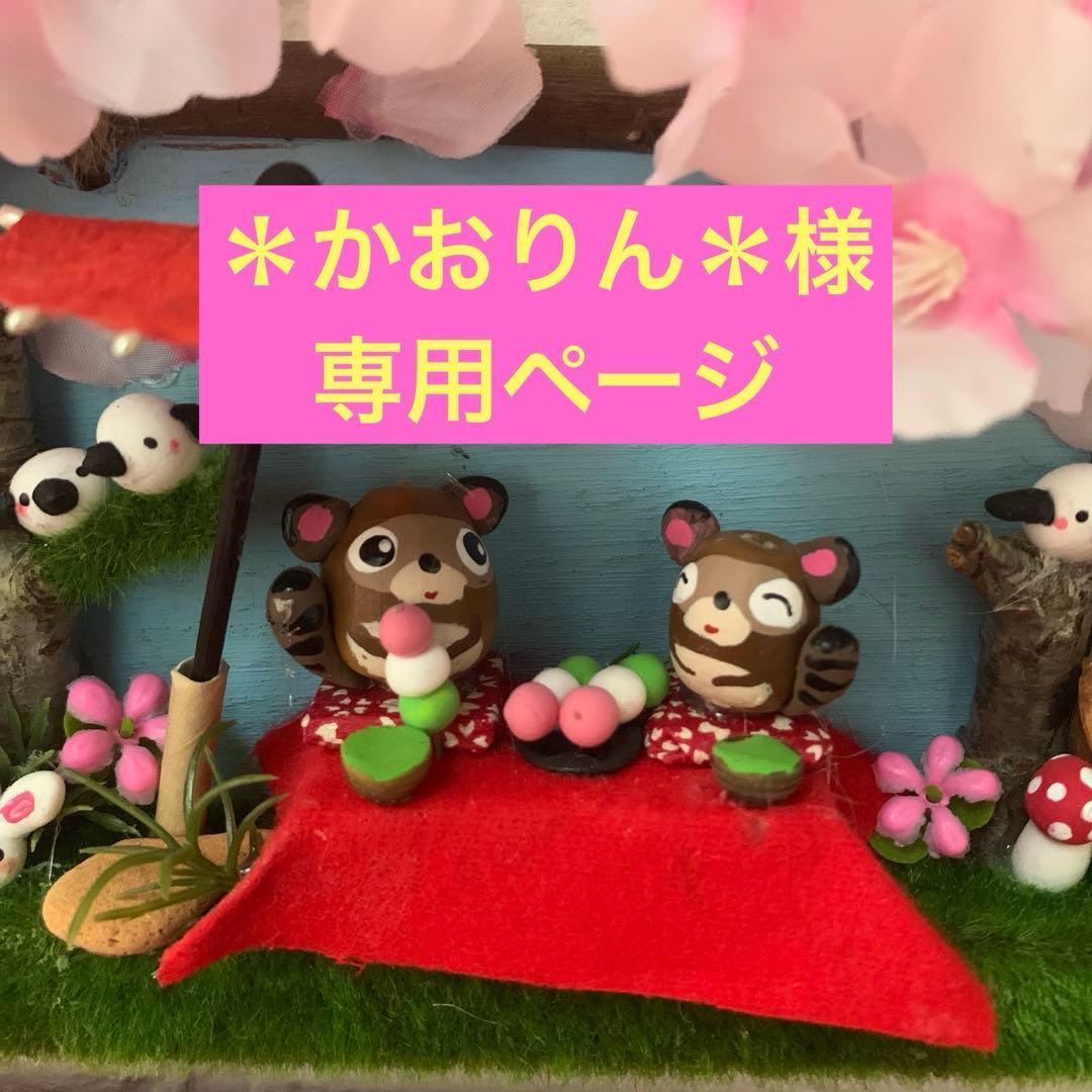 どんぐりアート♡たぬきちゃん壁掛けオブジェ　お花見おオブジェ　ミニ6個♡