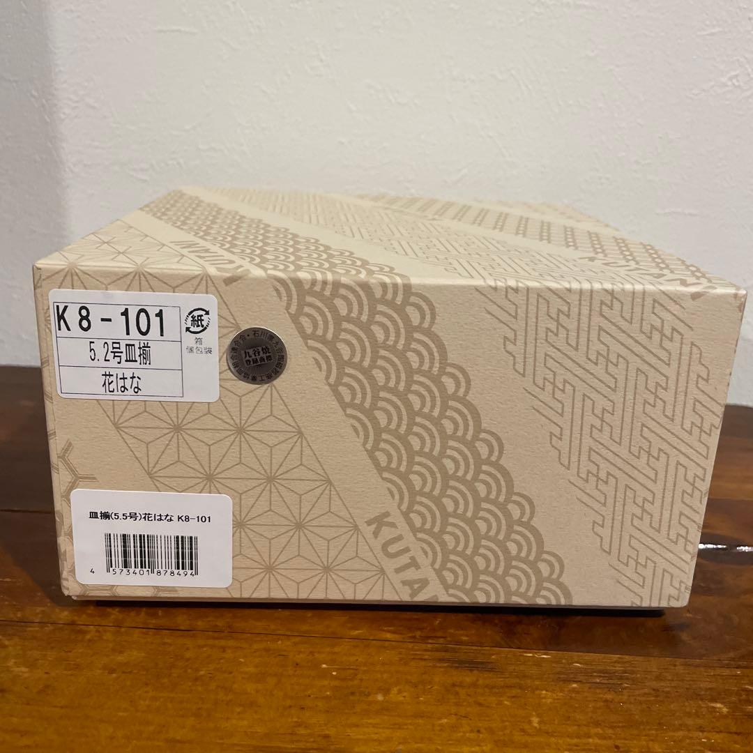 【新品・未使用】九谷焼 仙春窯 5.5号皿揃 花はな ５枚組 色絵