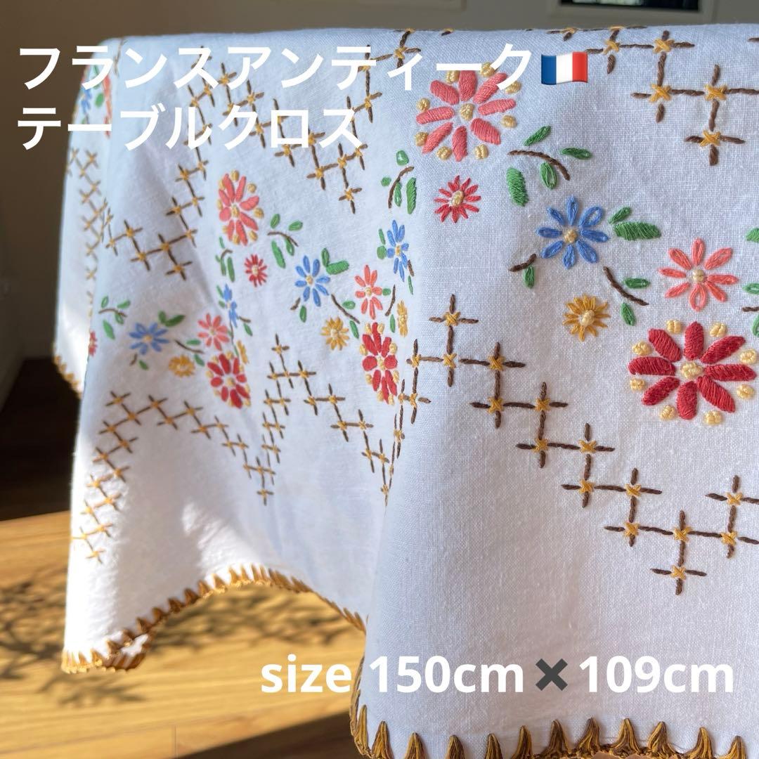 アンティーク 刺繍 テーブルクロス　フランス製　大判