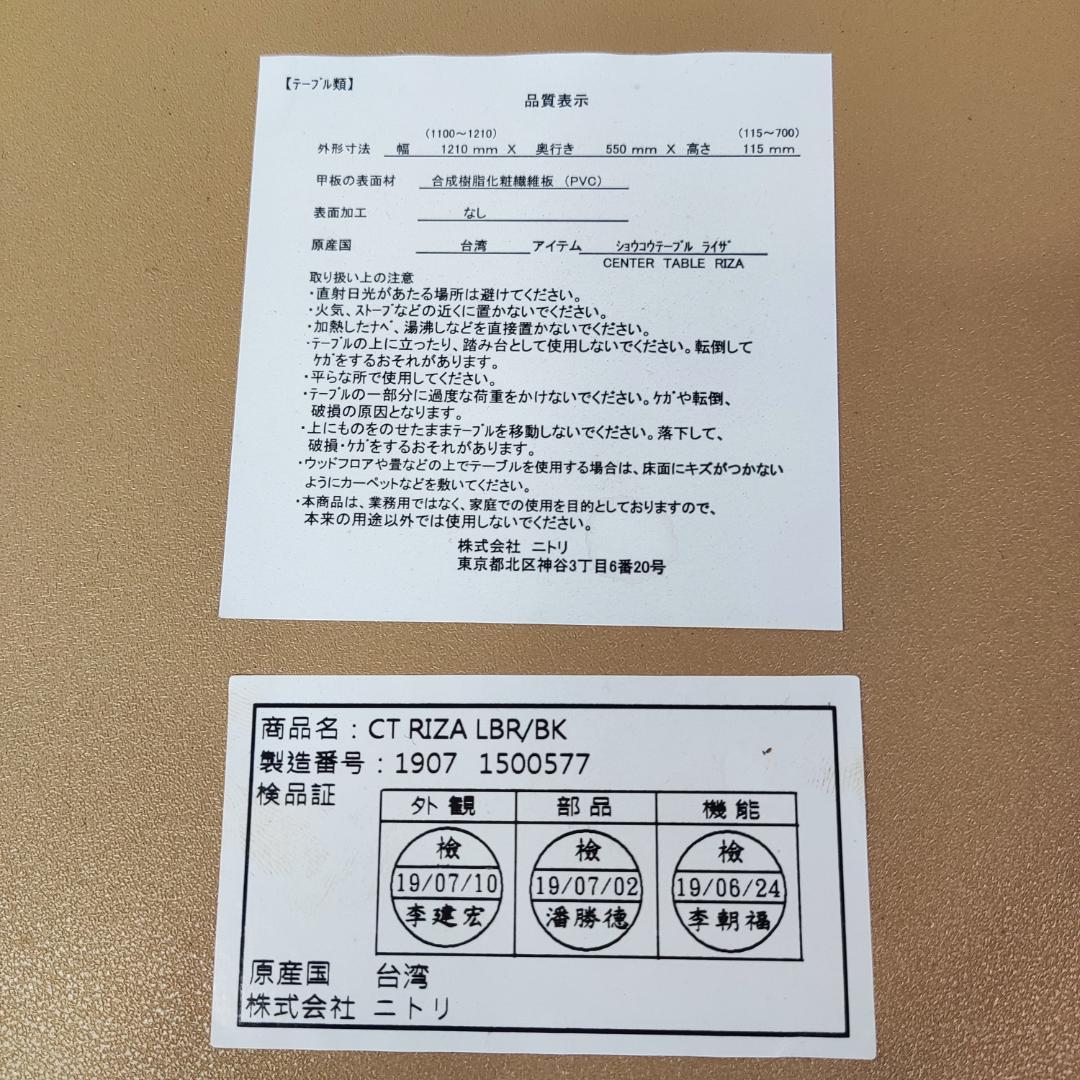 【送料込】ニトリ　昇降テーブル　ライザ