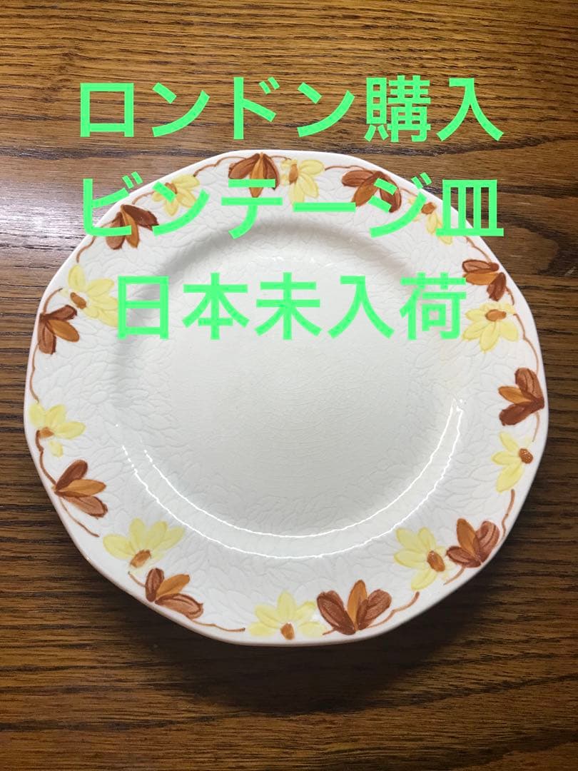 英国ビンテージ　ケーキ皿17cm コベントガーデン購入　実用可能