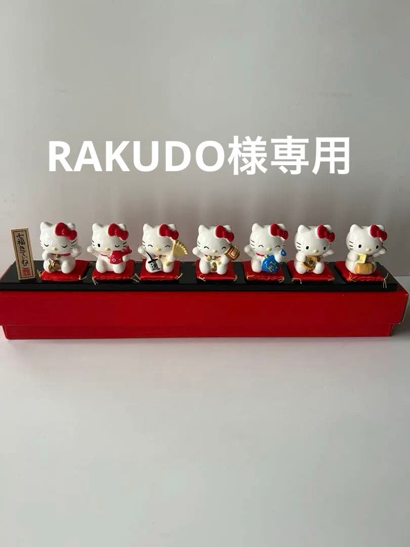 サンリオハローキティ 七福きてぃねこ 七福神 陶器 置物 2001年